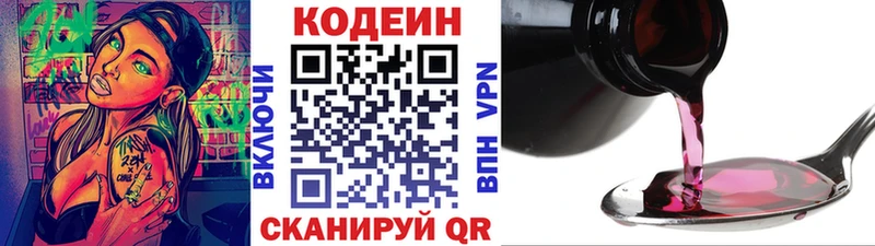 Codein напиток Lean (лин)  Костомукша 